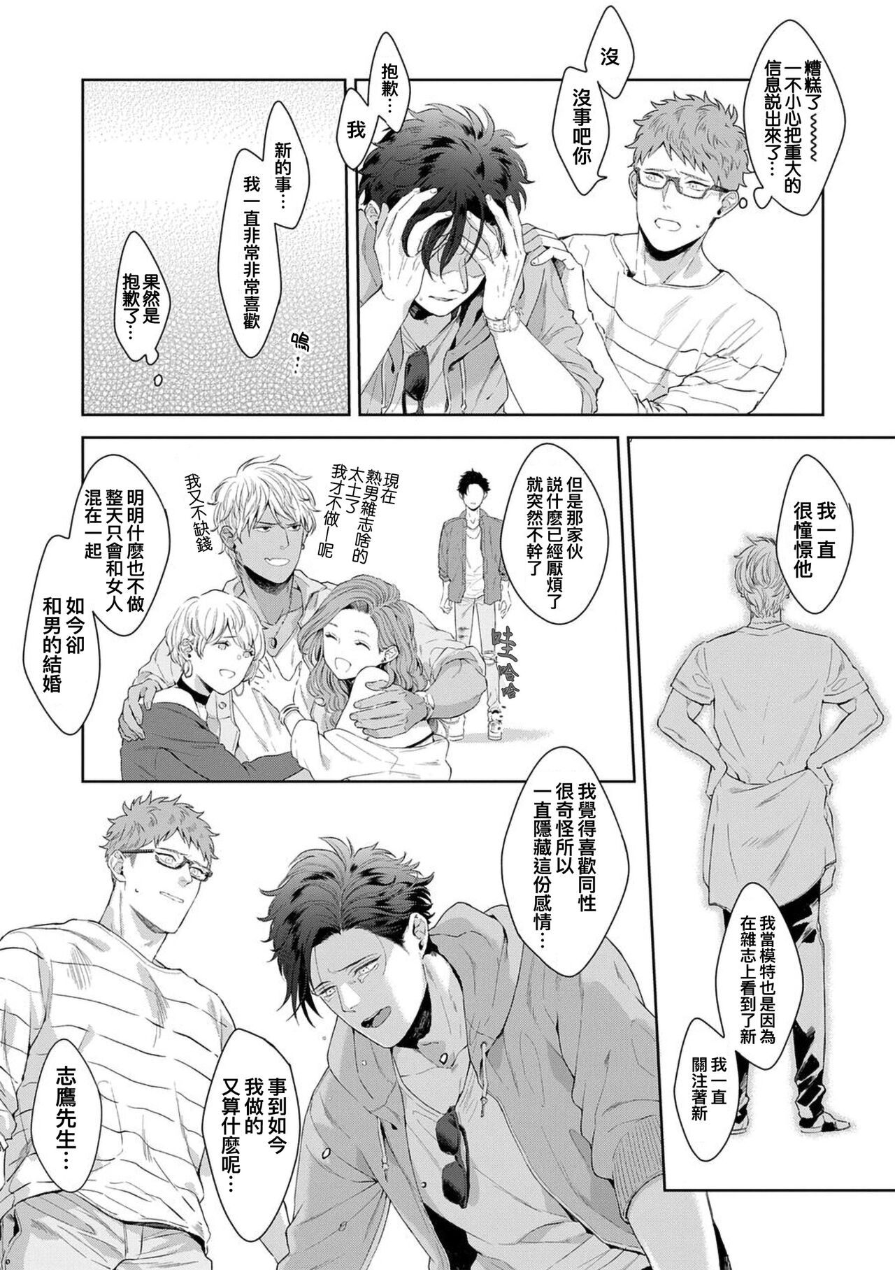 Motto, Iyarashii Mannequin | 更加、淫乱的服装模特 Ch. 1-6 + 加笔 + 特典 - Page 158
