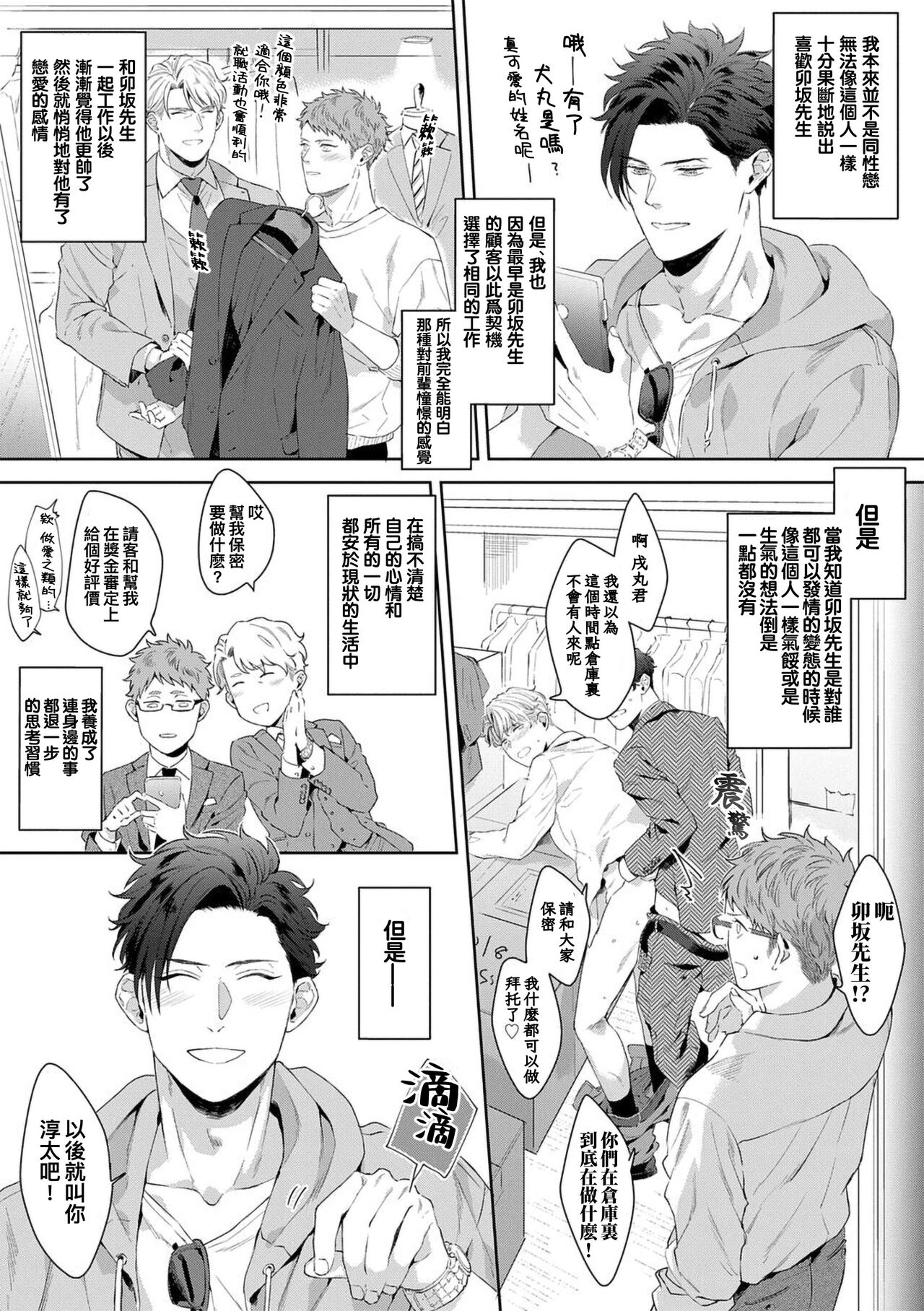 Motto, Iyarashii Mannequin | 更加、淫乱的服装模特 Ch. 1-6 + 加笔 + 特典 - Page 160