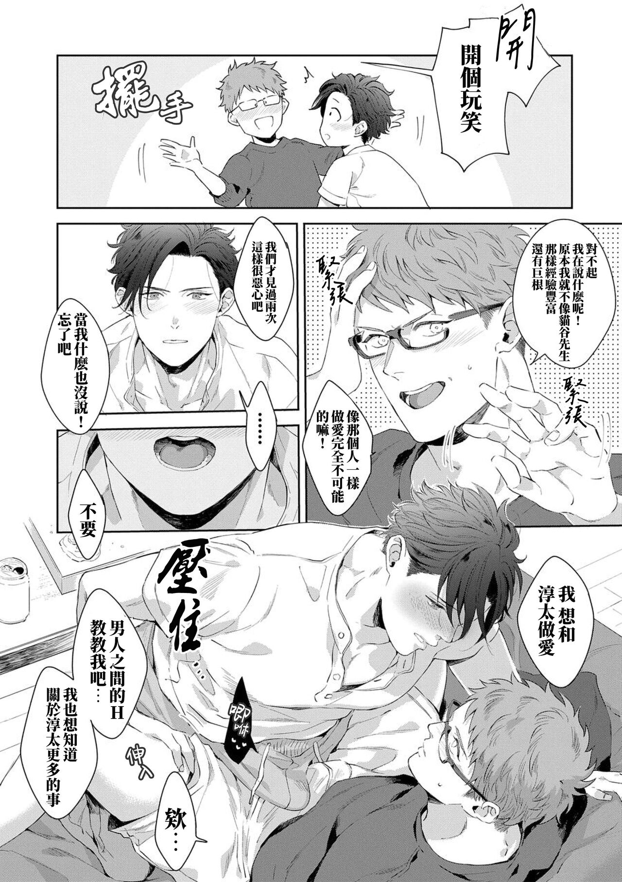 Motto, Iyarashii Mannequin | 更加、淫乱的服装模特 Ch. 1-6 + 加笔 + 特典 - Page 167