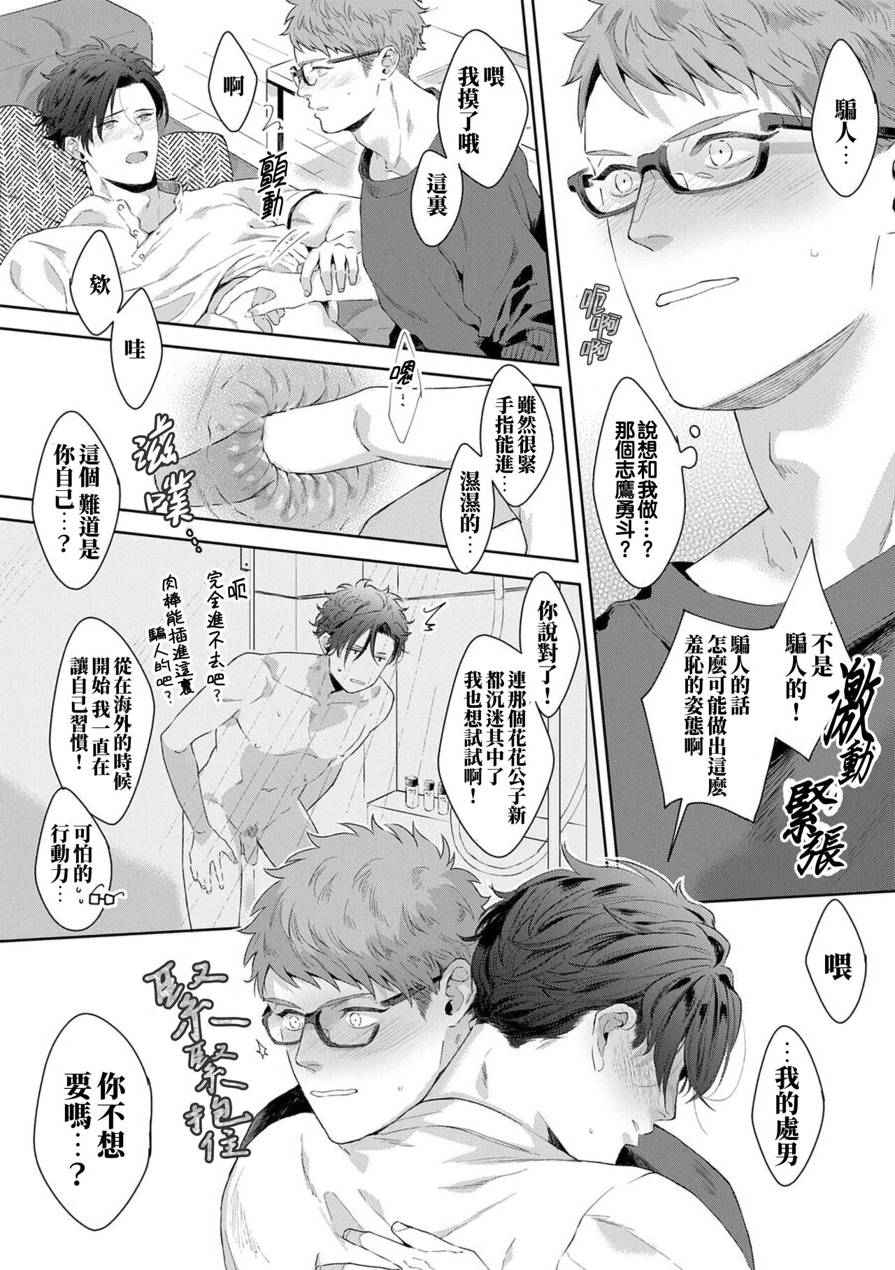 Motto, Iyarashii Mannequin | 更加、淫乱的服装模特 Ch. 1-6 + 加笔 + 特典 - Page 169