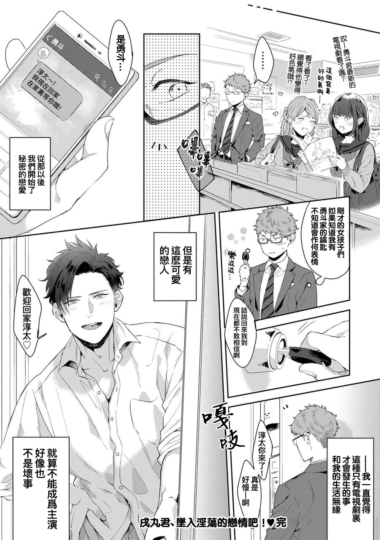 Motto, Iyarashii Mannequin | 更加、淫乱的服装模特 Ch. 1-6 + 加笔 + 特典 - Page 181