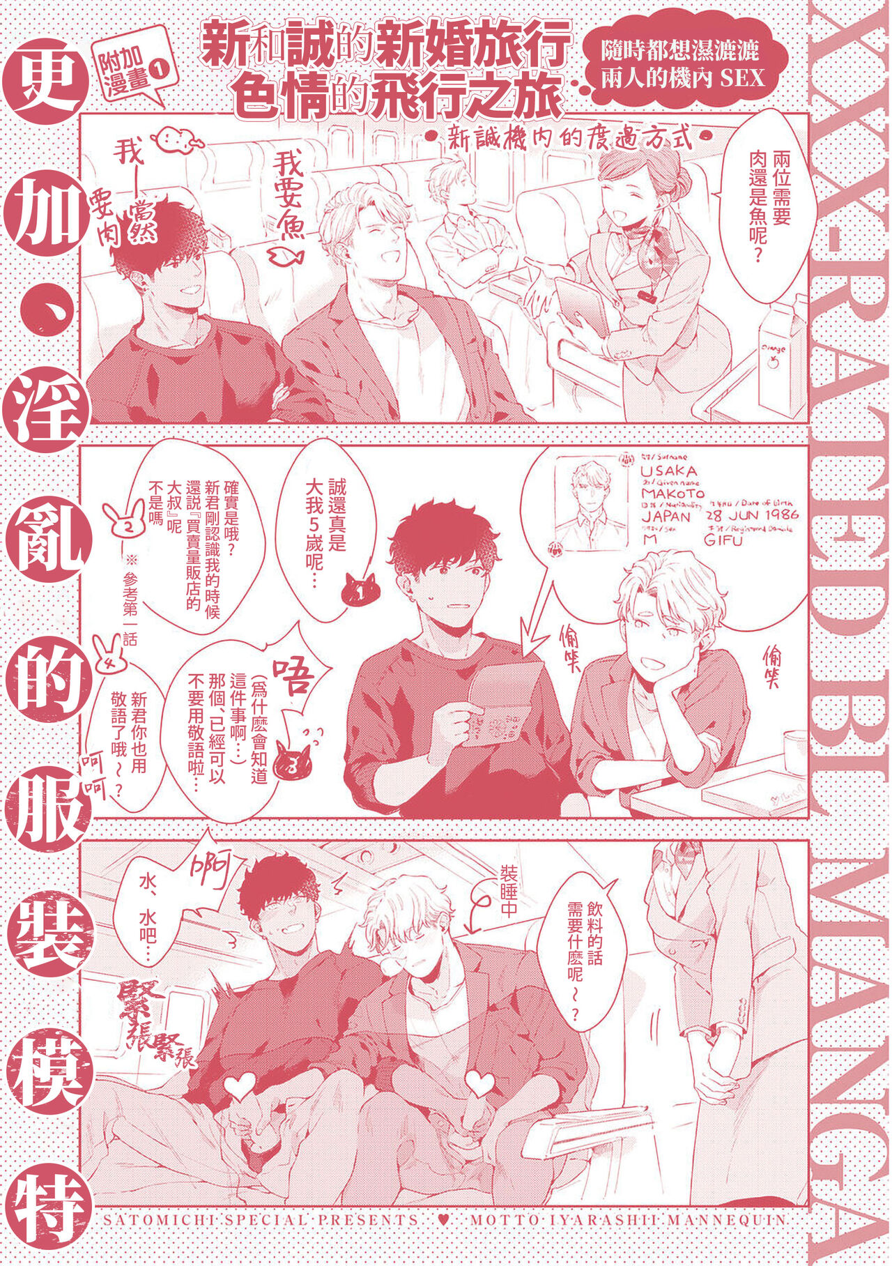 Motto, Iyarashii Mannequin | 更加、淫乱的服装模特 Ch. 1-6 + 加笔 + 特典 - Page 202