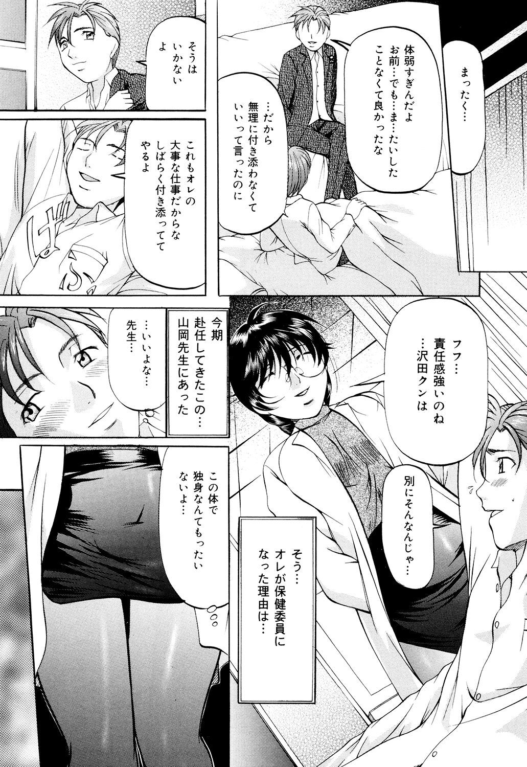 Kanjuku Sister - Page 151