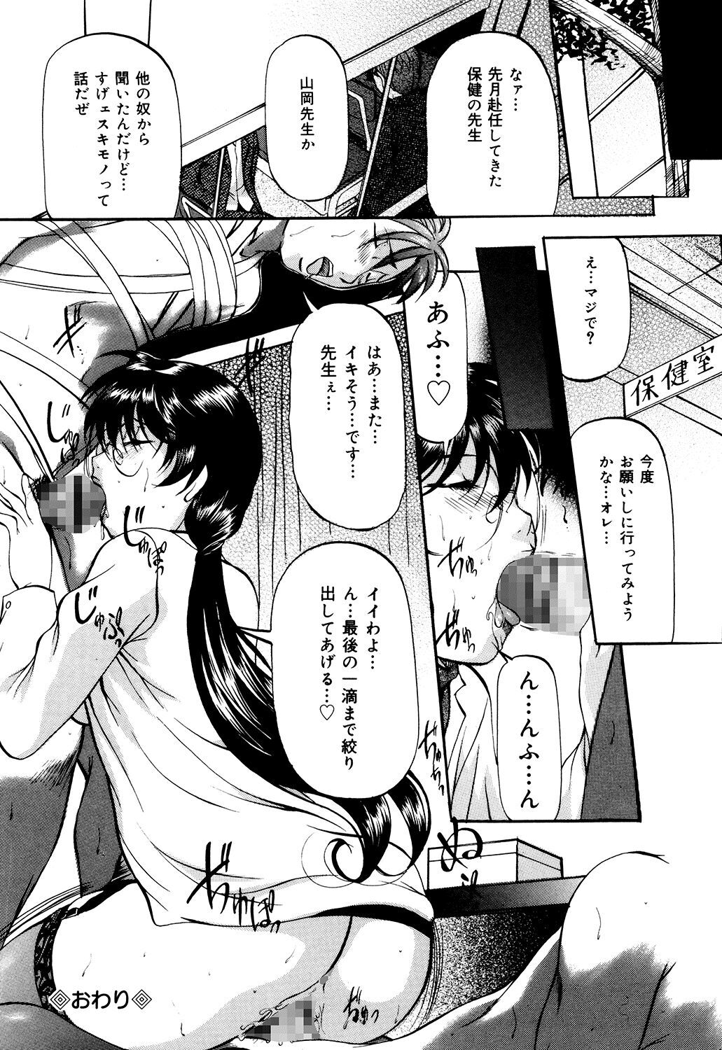 Kanjuku Sister - Page 166