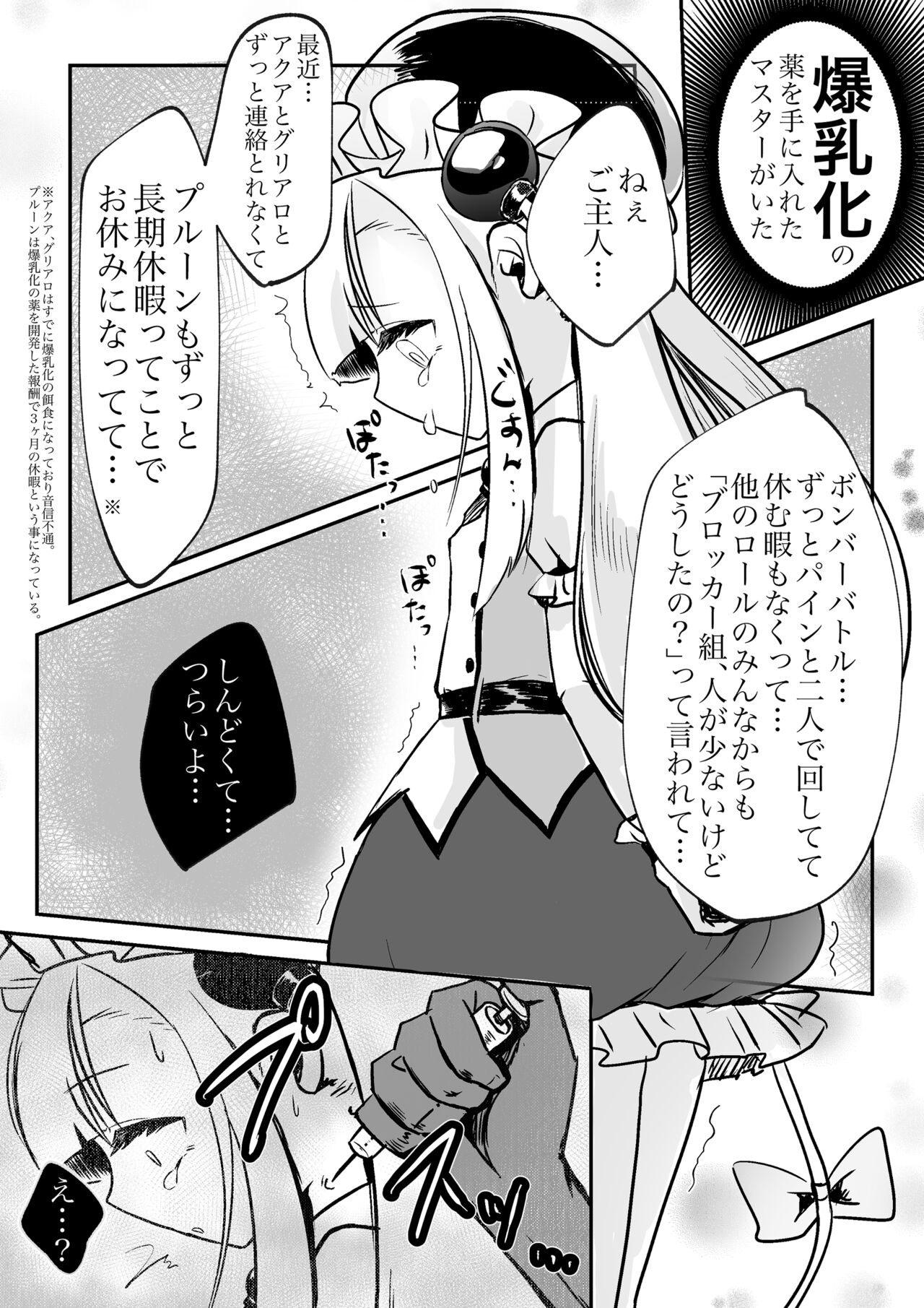 Bakunyuu-ka Shite Ecchi Shiyo - Page 24