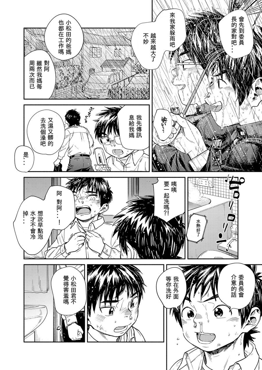 Manga Shounen Zoom Vol. 30 - Page 12