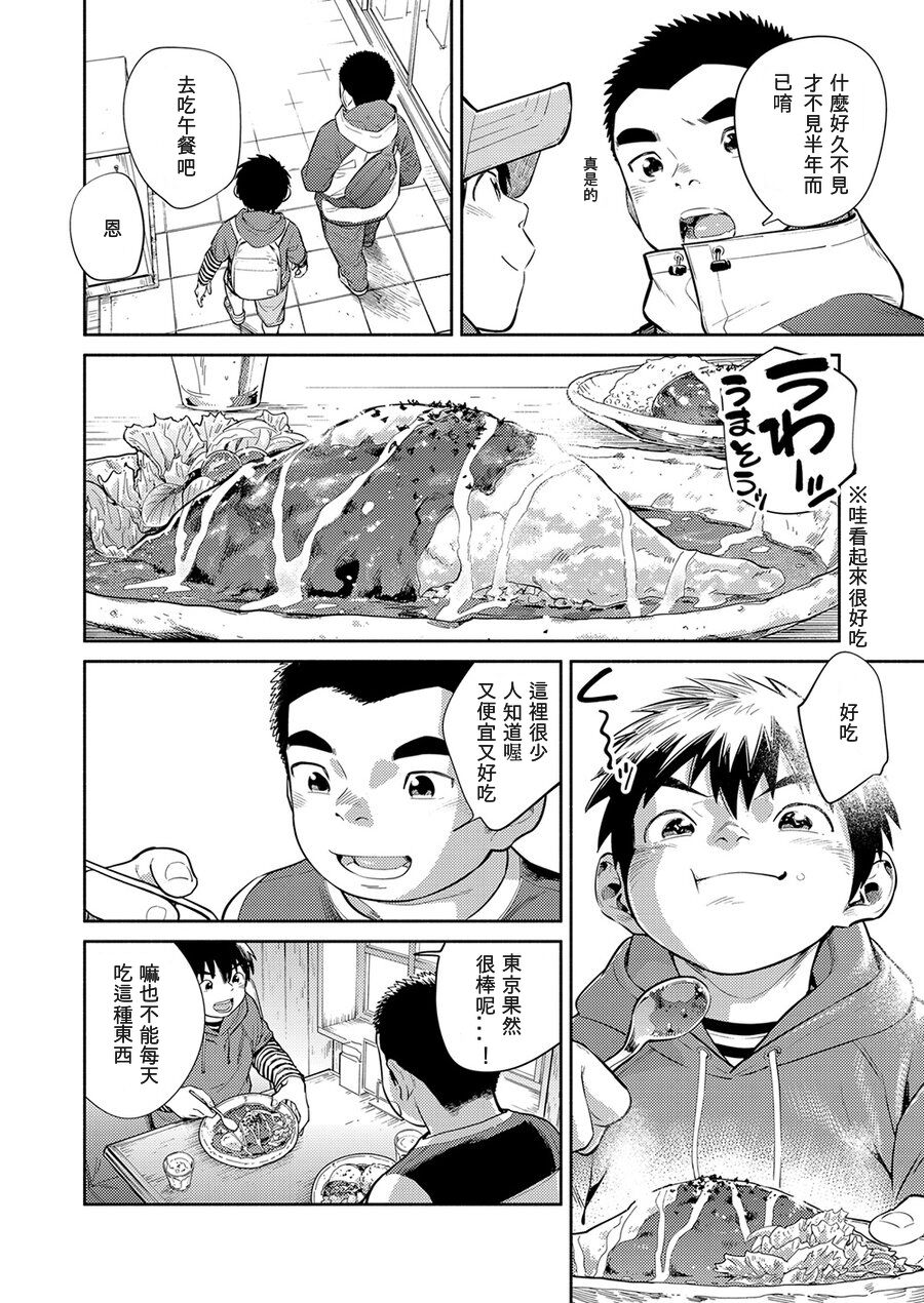 Manga Shounen Zoom Vol. 30 - Page 24