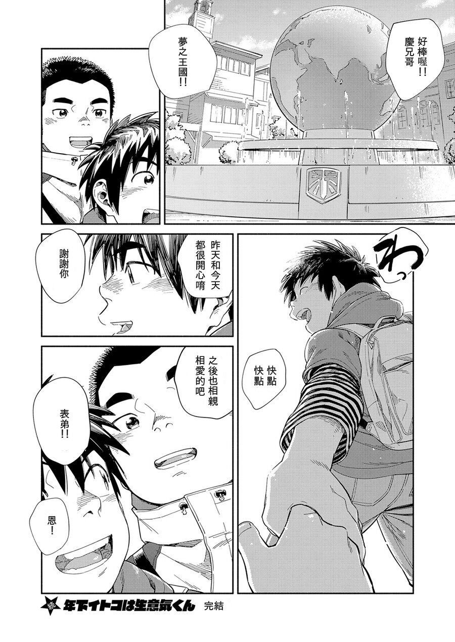 Manga Shounen Zoom Vol. 30 - Page 48