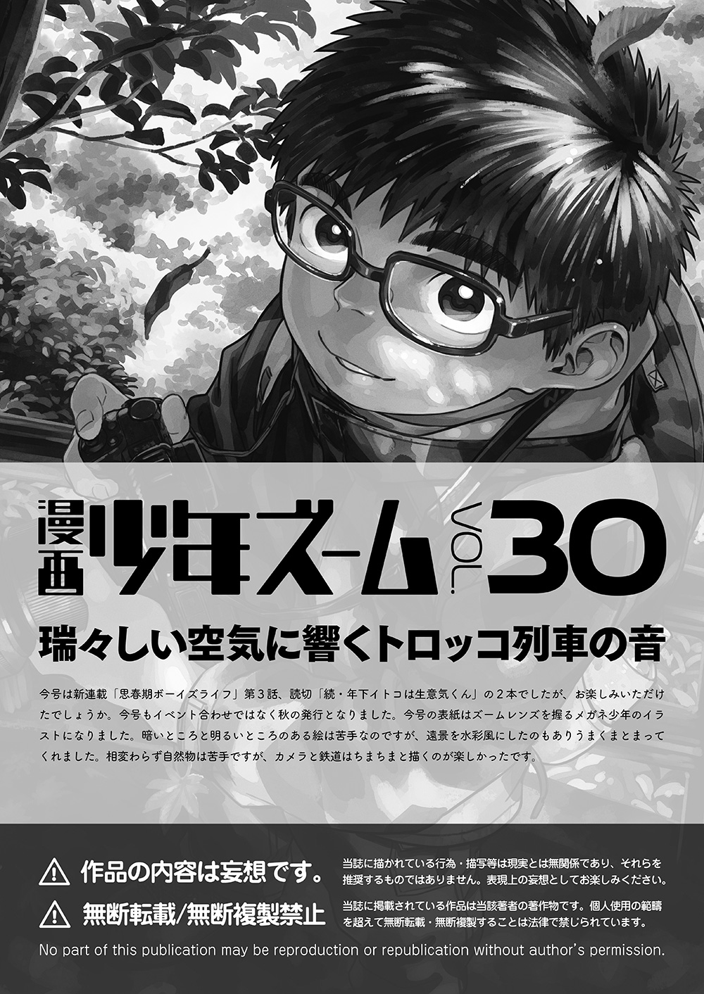 Manga Shounen Zoom Vol. 30 - Page 49