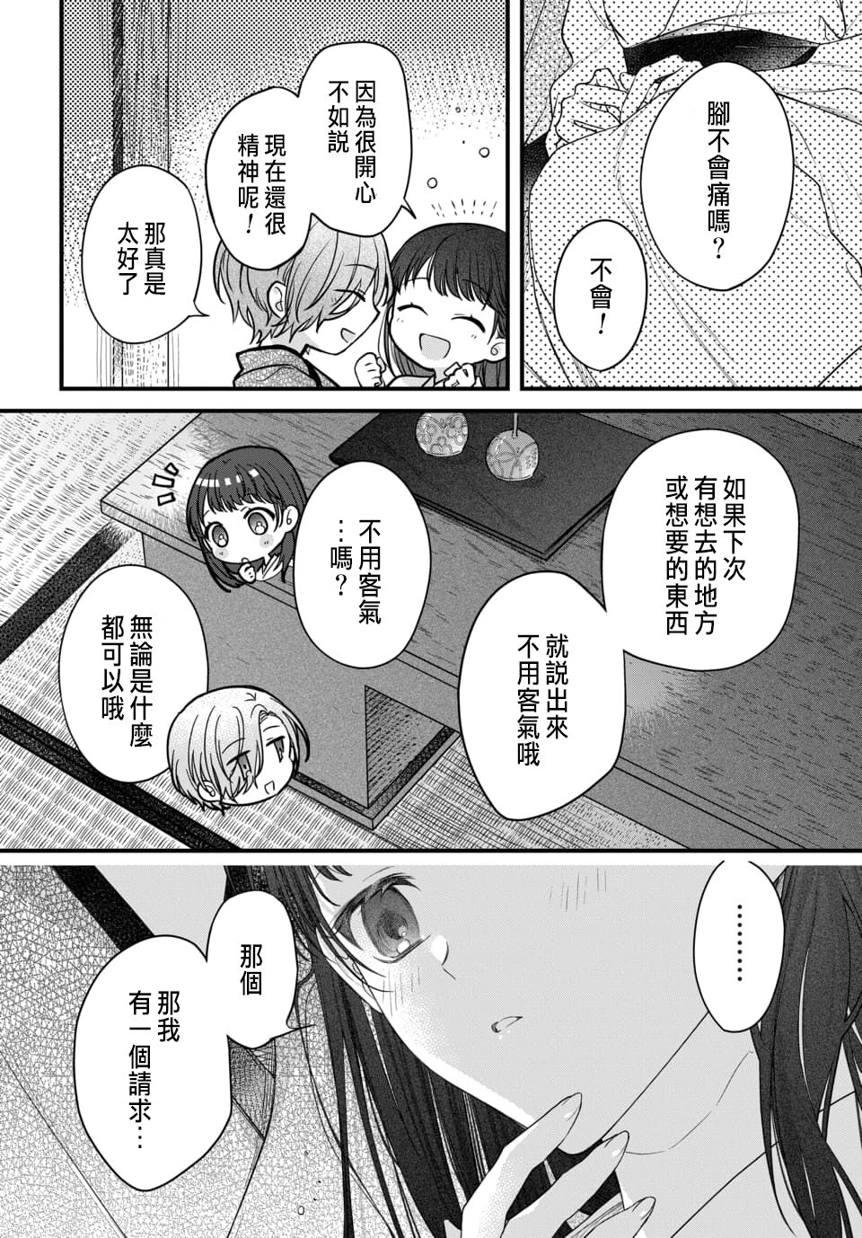 Tsuki e no Yomeiri 1-6 - Page 100