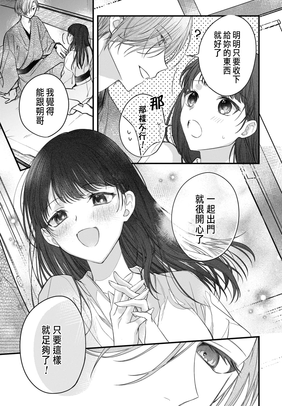 Tsuki e no Yomeiri 1-6 - Page 102
