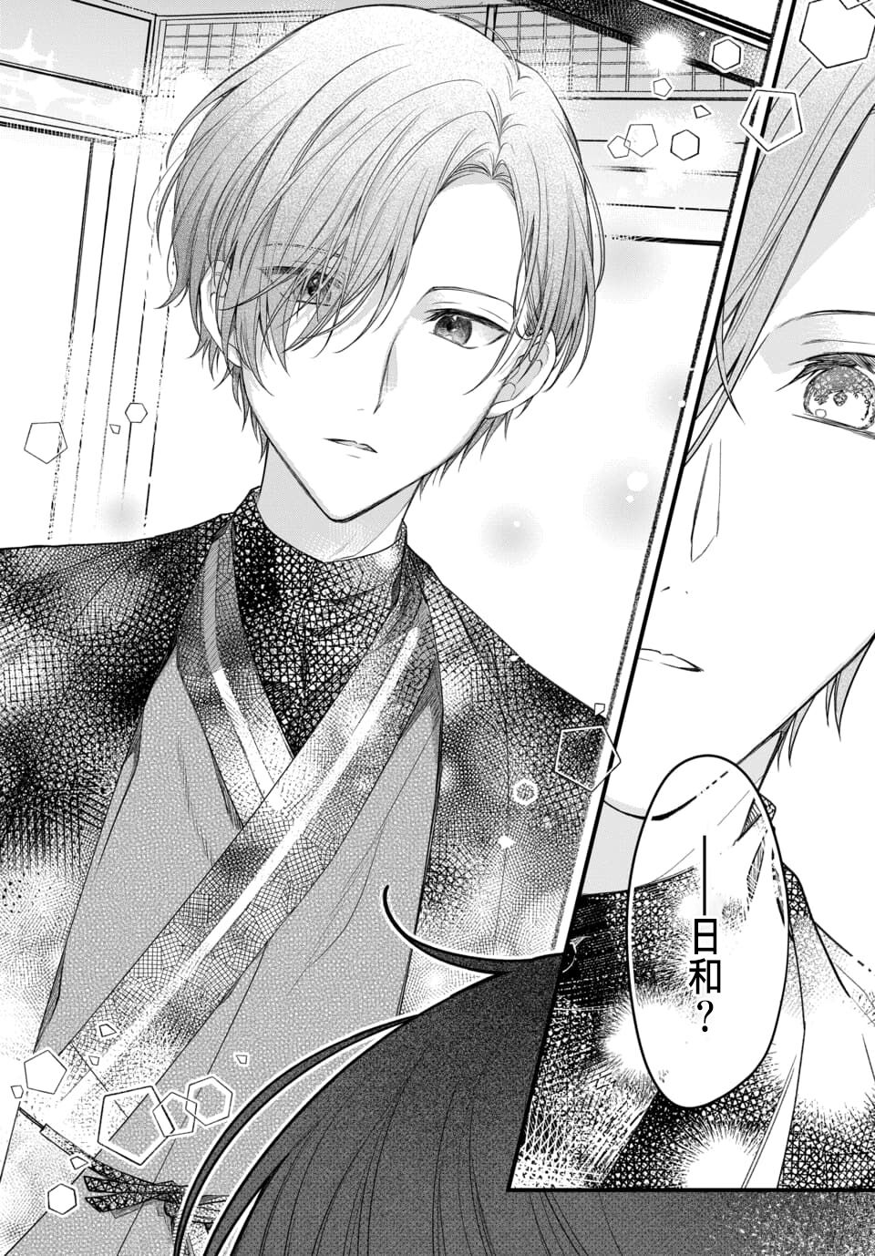 Tsuki e no Yomeiri 1-6 - Page 11