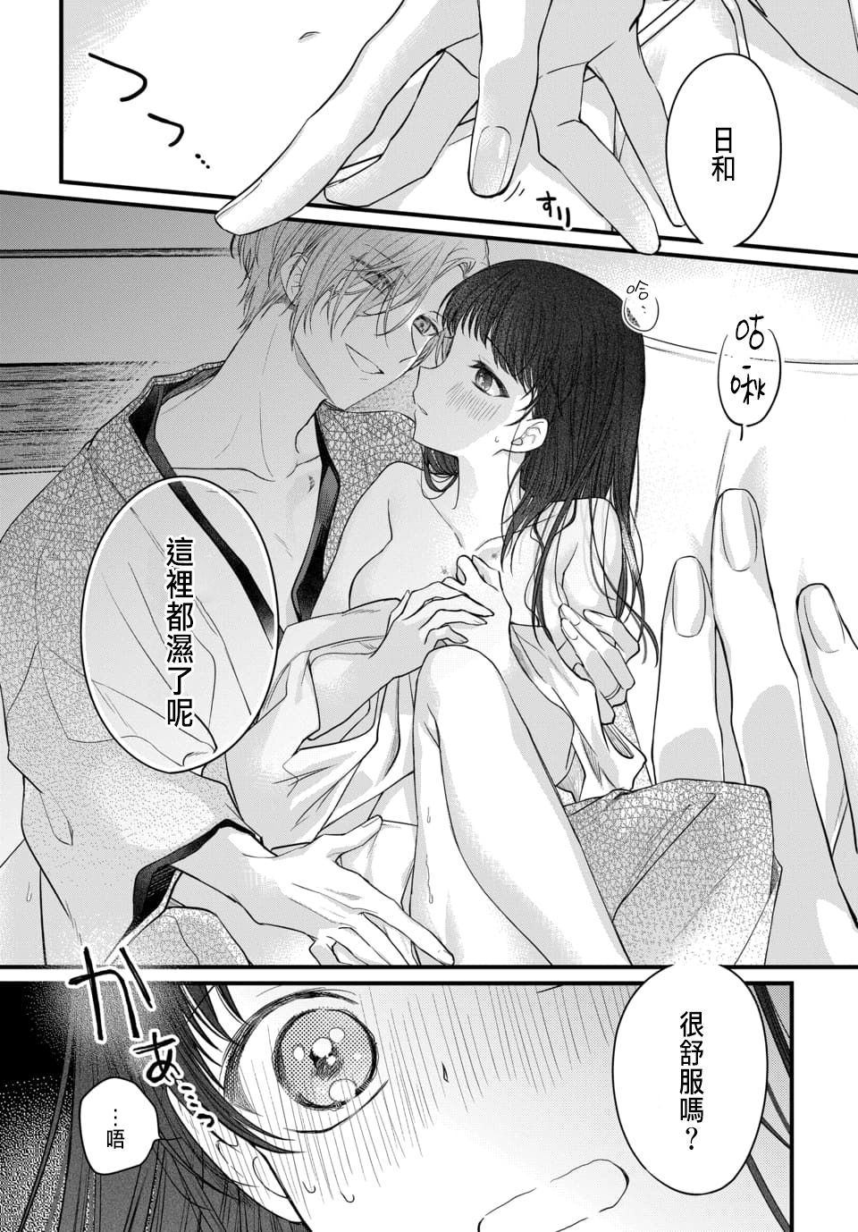 Tsuki e no Yomeiri 1-6 - Page 110