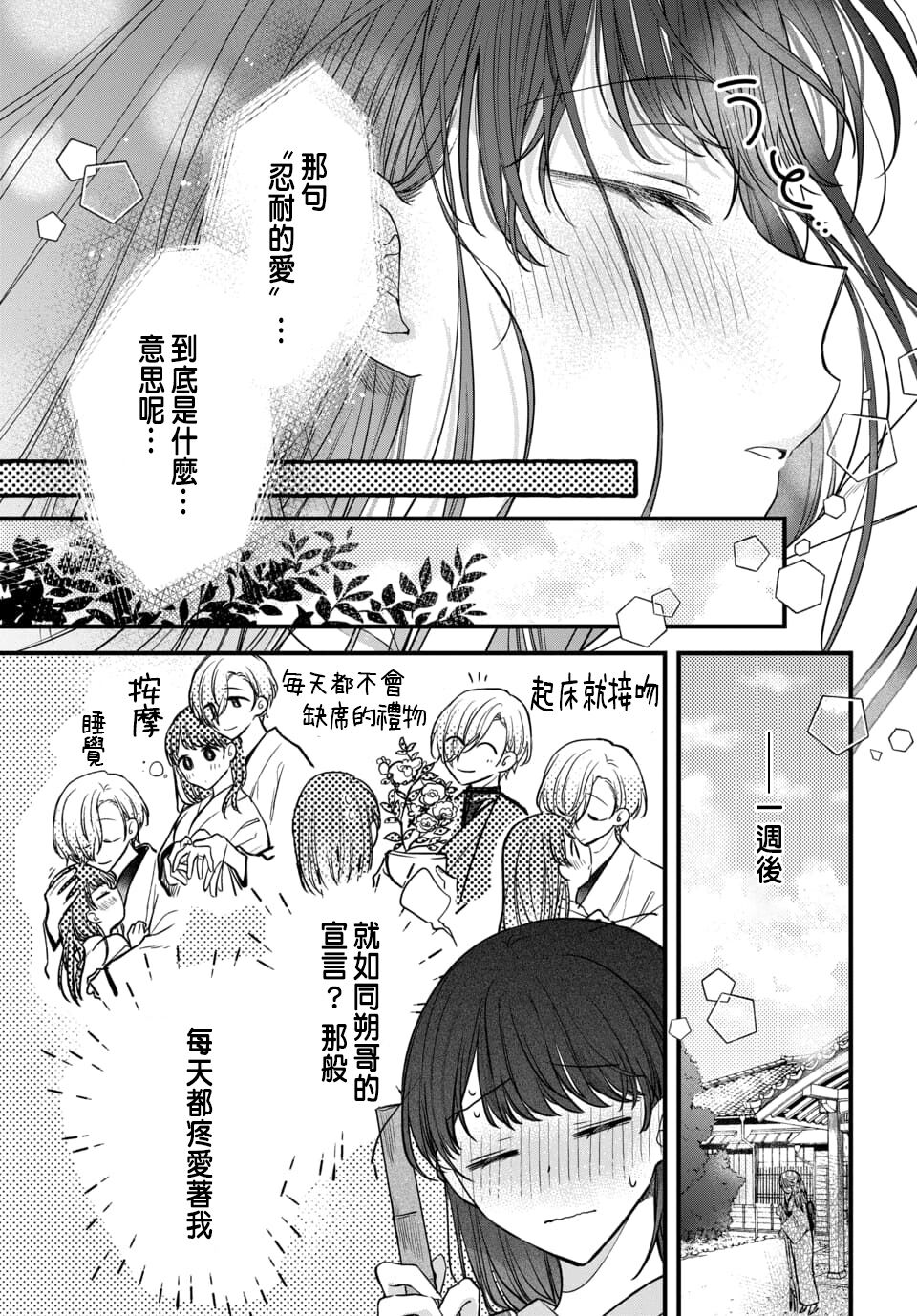 Tsuki e no Yomeiri 1-6 - Page 115