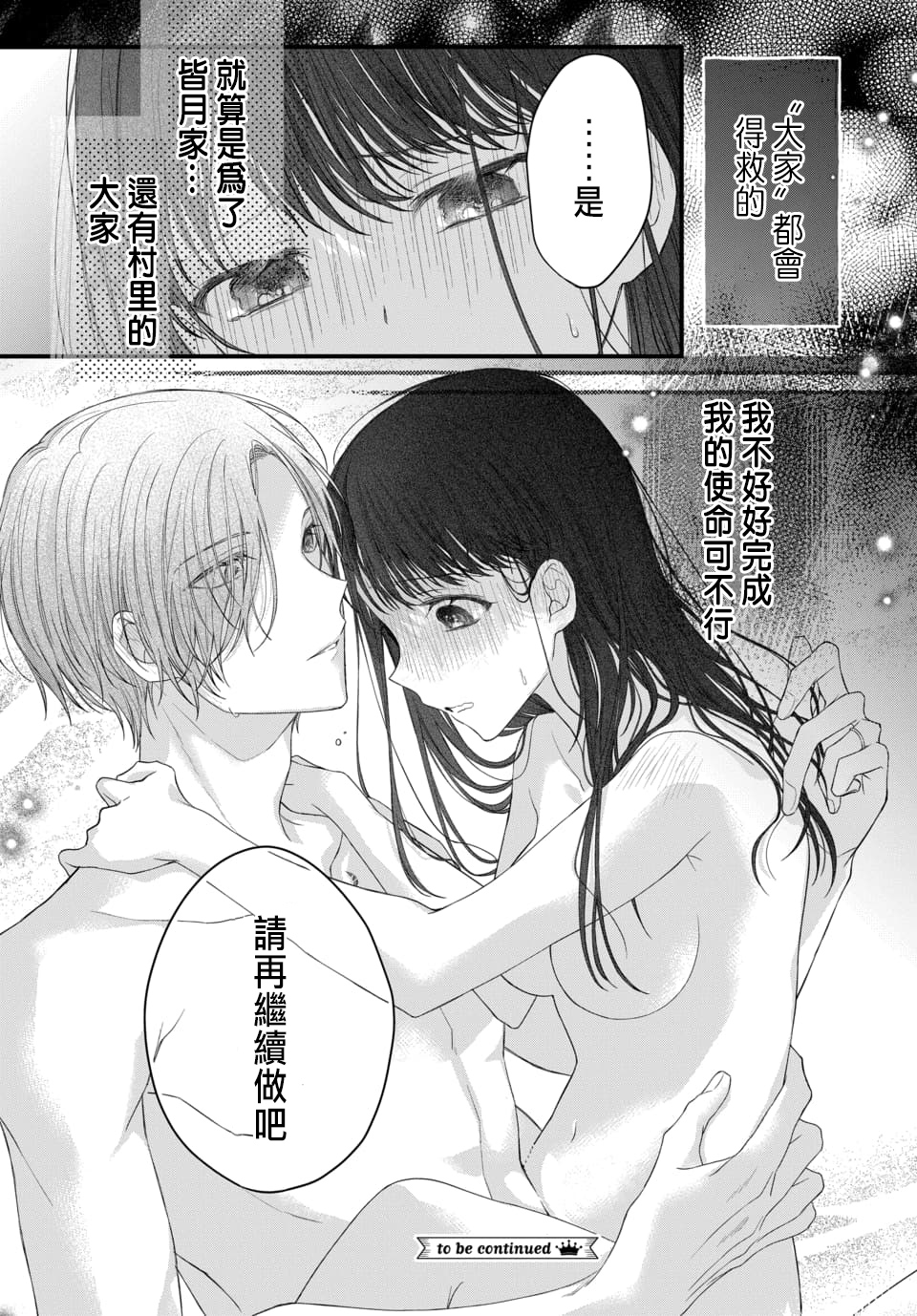 Tsuki e no Yomeiri 1-6 - Page 151