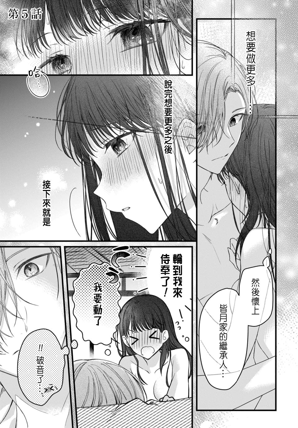Tsuki e no Yomeiri 1-6 - Page 152