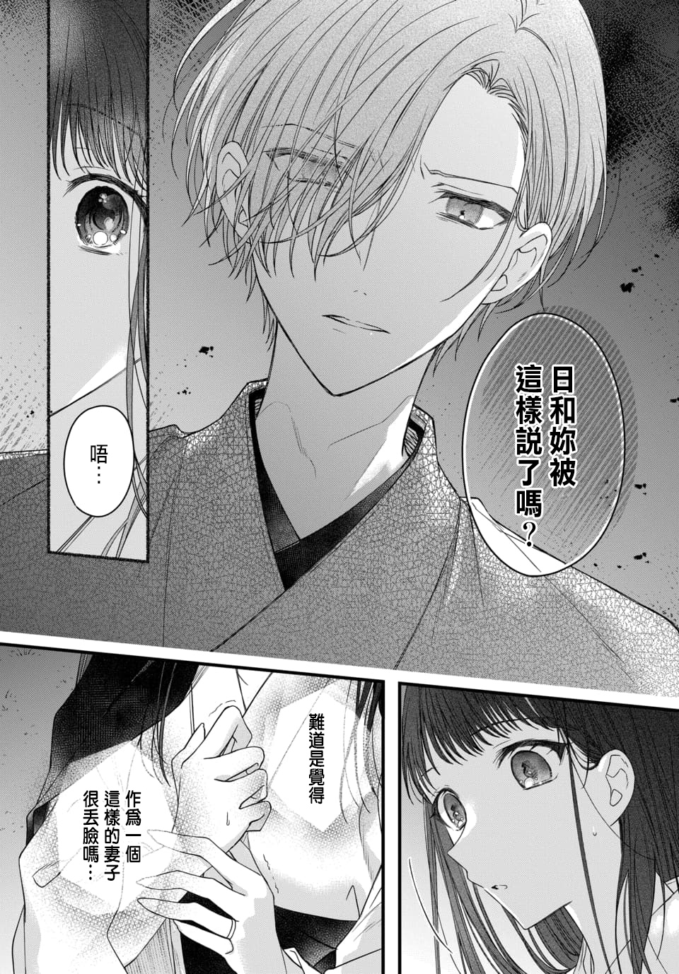 Tsuki e no Yomeiri 1-6 - Page 169