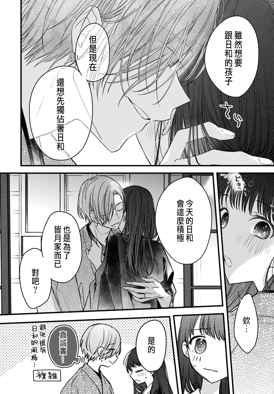 Tsuki e no Yomeiri 1-6 - Page 178