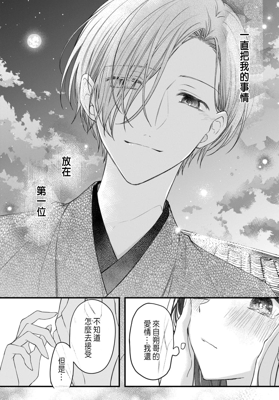Tsuki e no Yomeiri 1-6 - Page 182