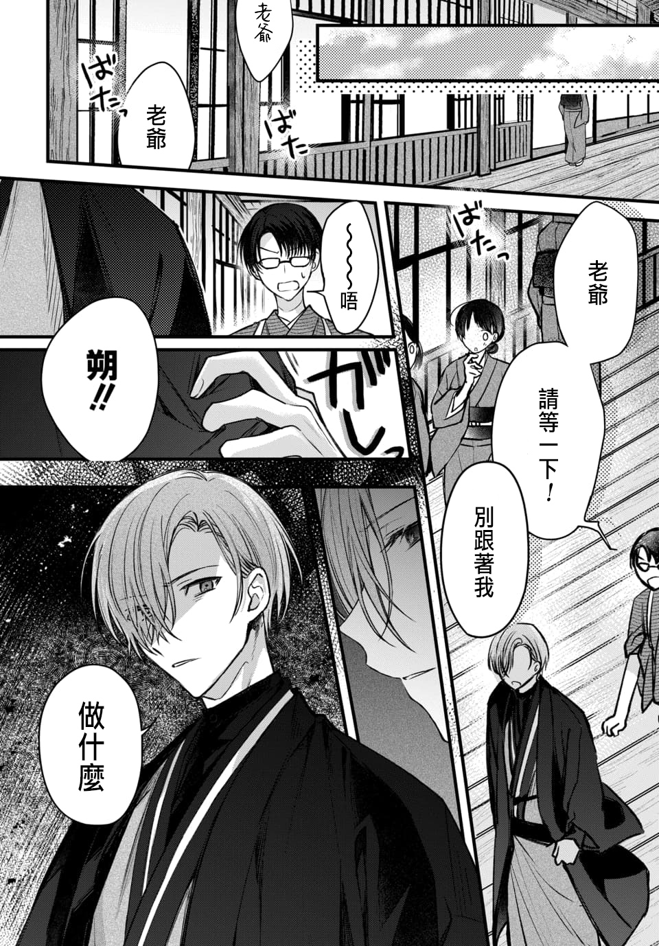 Tsuki e no Yomeiri 1-6 - Page 185