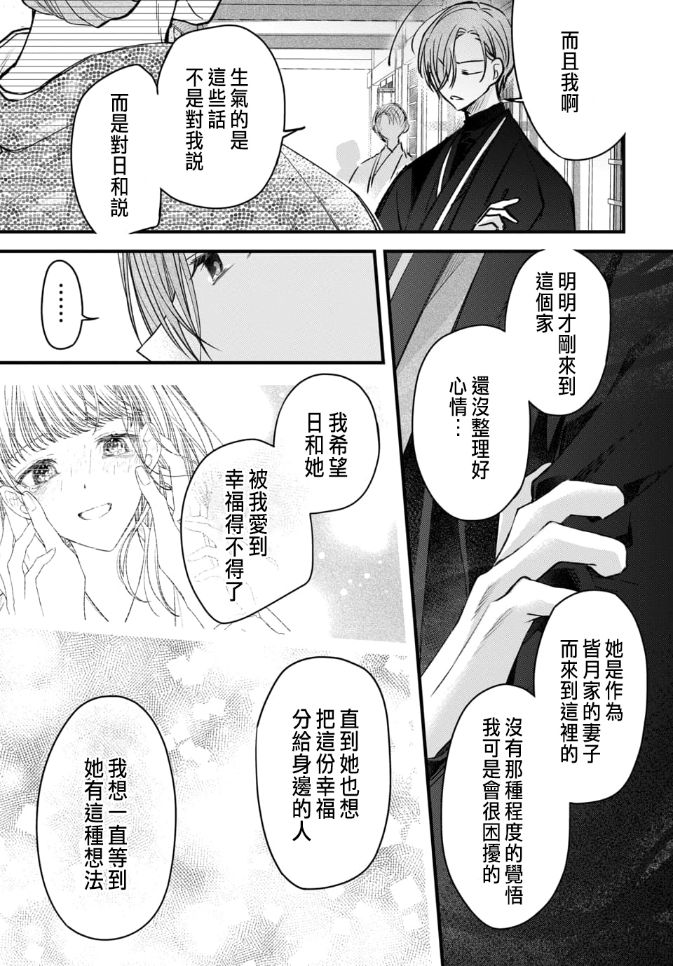Tsuki e no Yomeiri 1-6 - Page 190