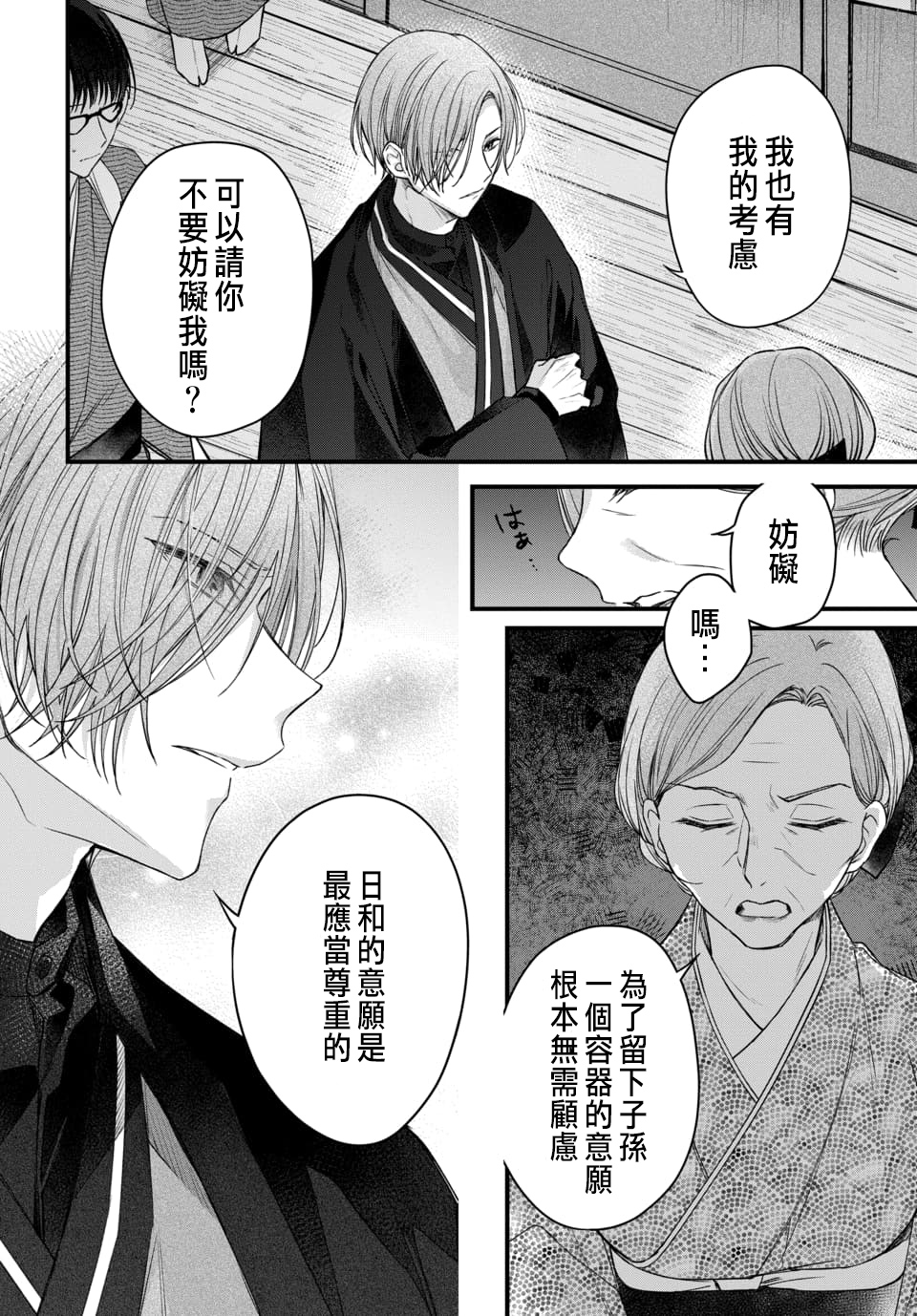 Tsuki e no Yomeiri 1-6 - Page 191
