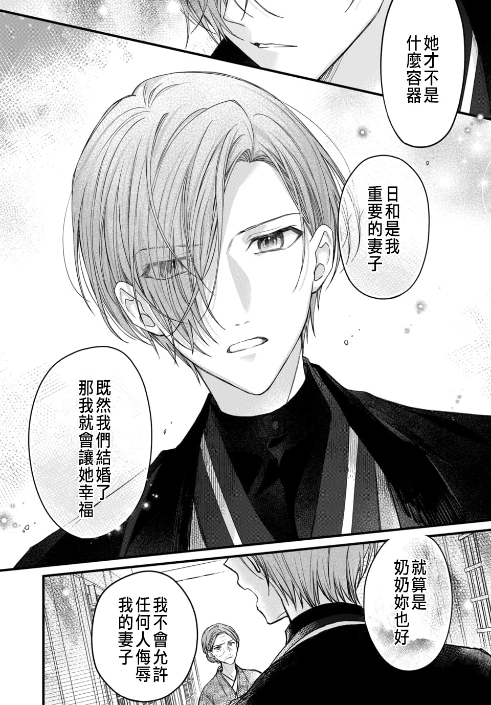 Tsuki e no Yomeiri 1-6 - Page 192