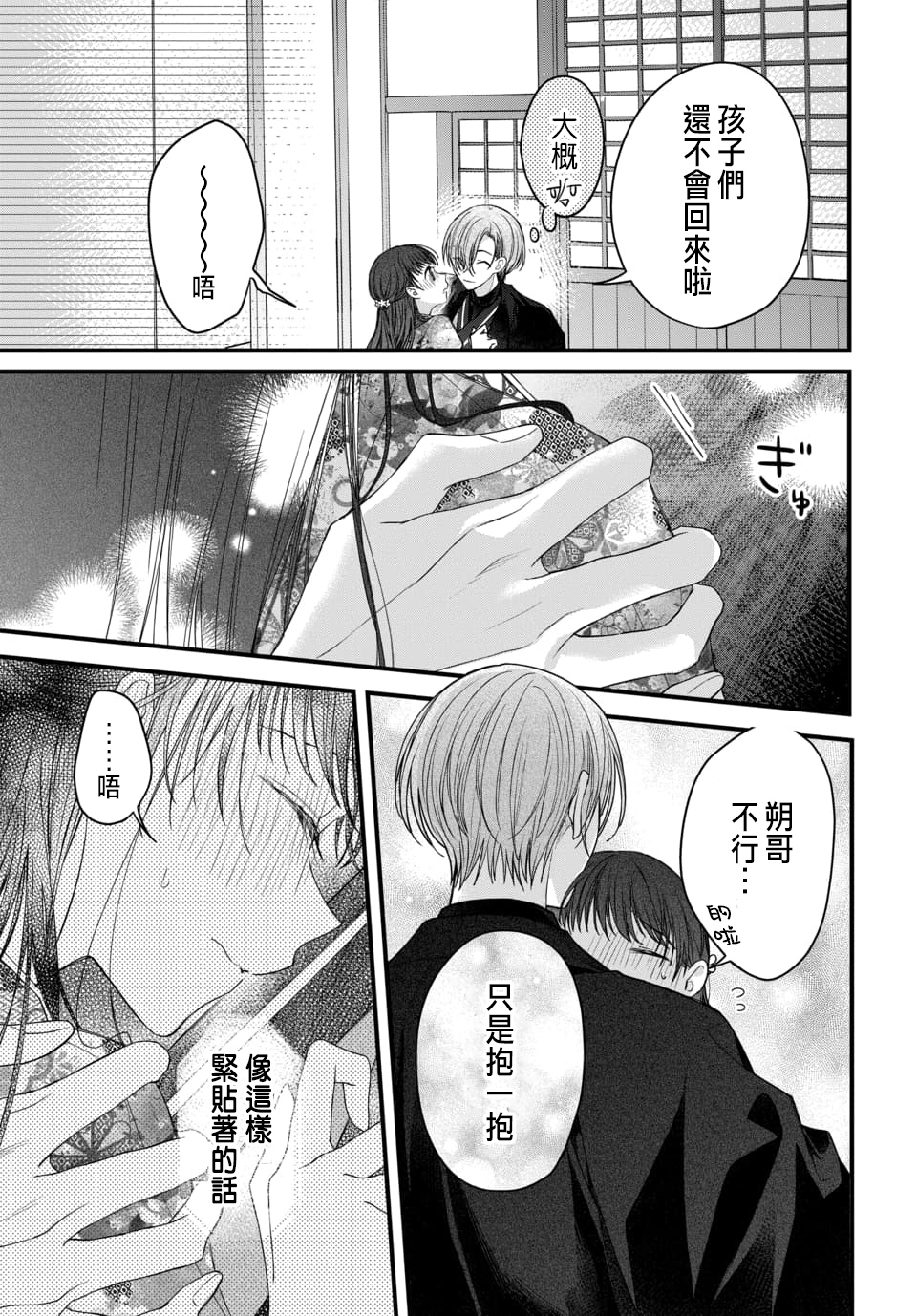 Tsuki e no Yomeiri 1-6 - Page 210