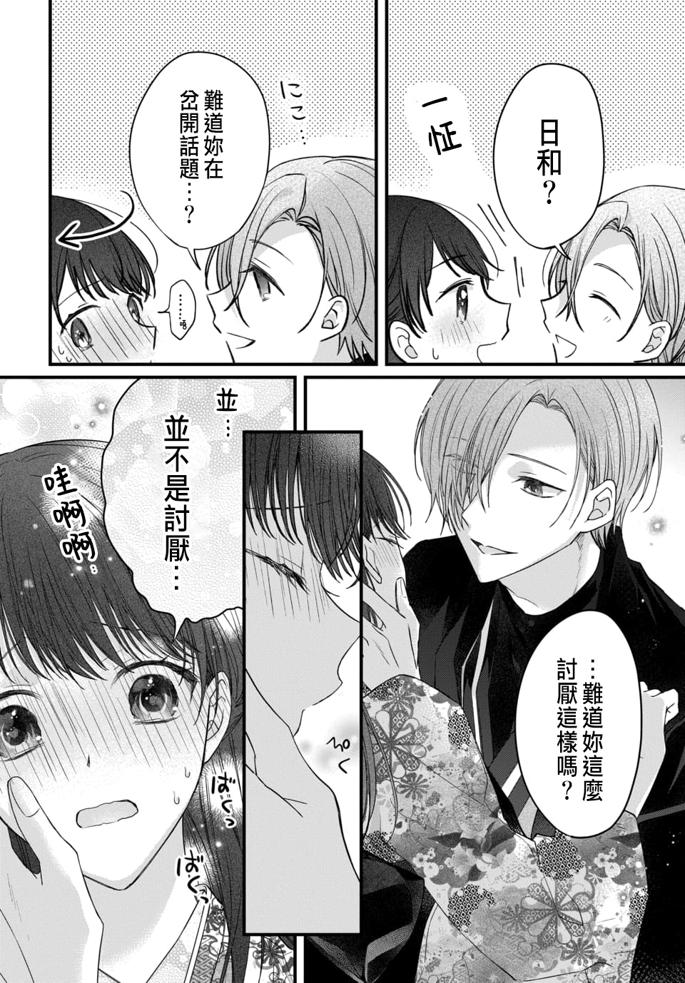 Tsuki e no Yomeiri 1-6 - Page 213