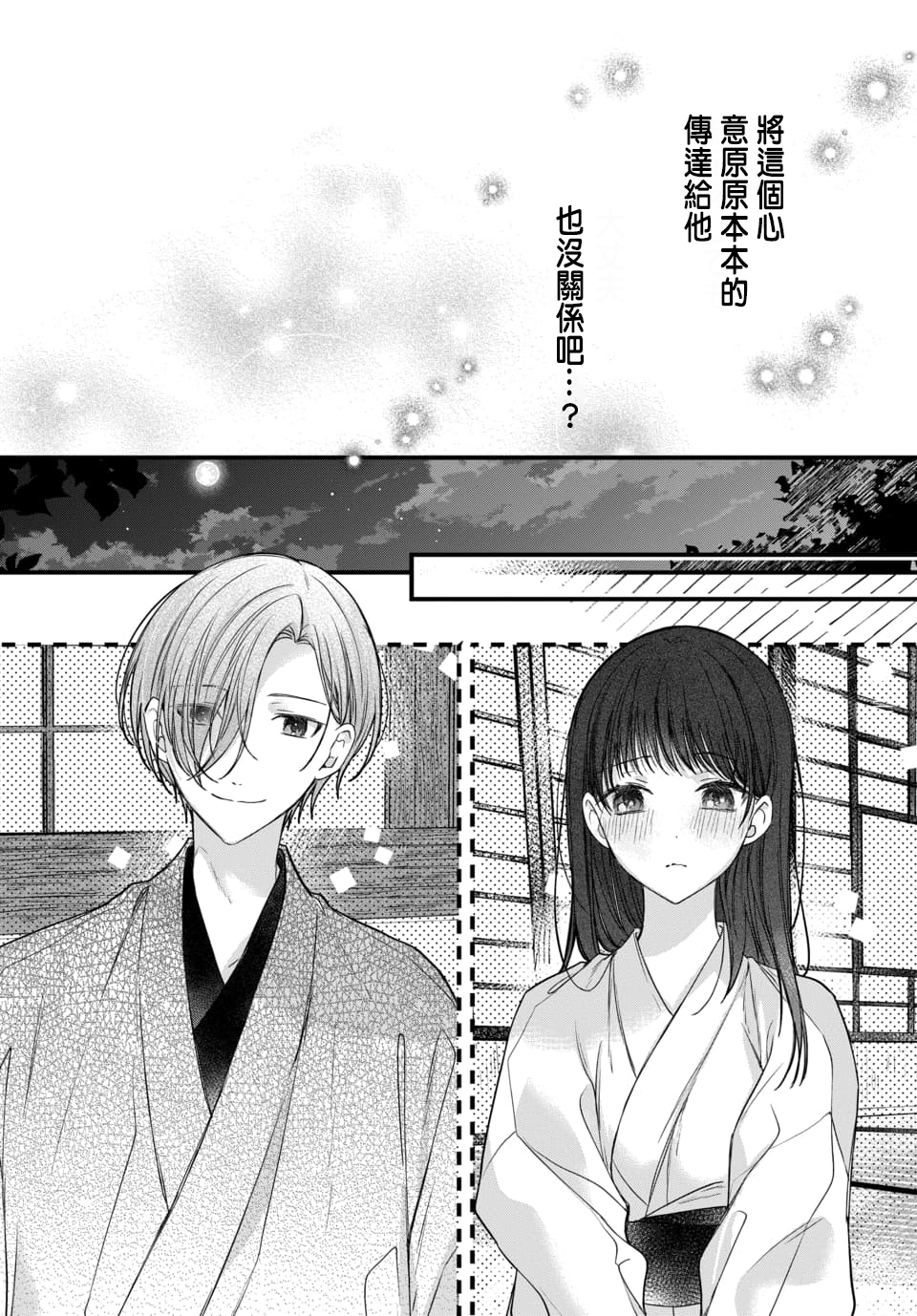 Tsuki e no Yomeiri 1-6 - Page 227