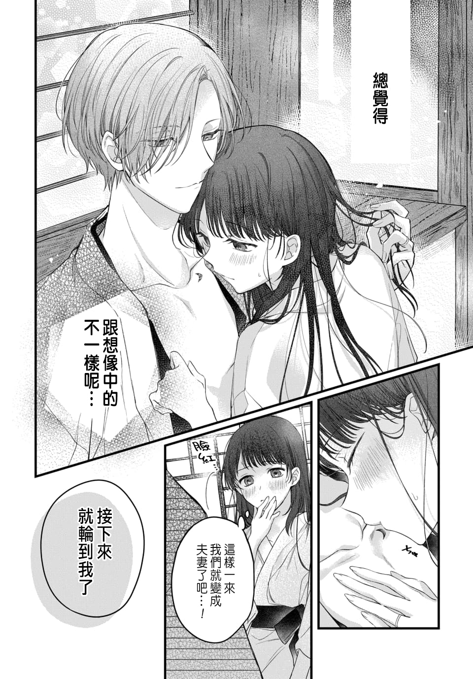 Tsuki e no Yomeiri 1-6 - Page 30