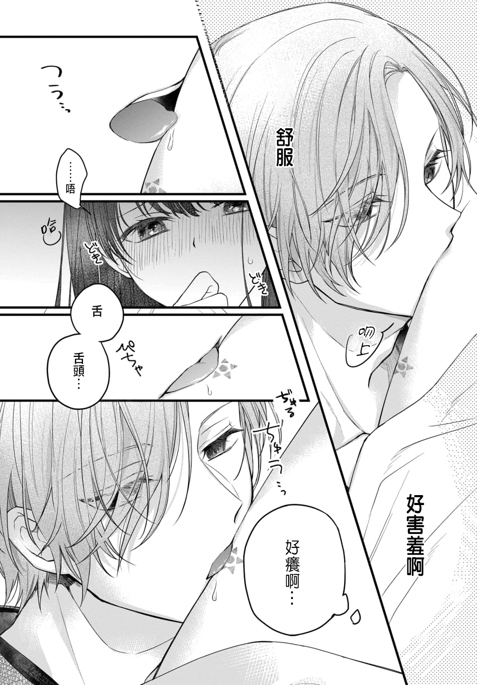 Tsuki e no Yomeiri 1-6 - Page 40