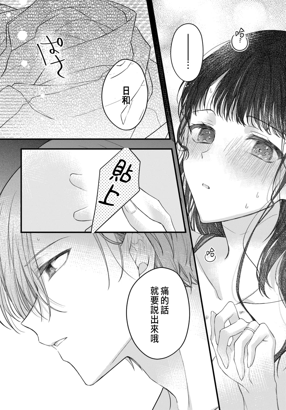 Tsuki e no Yomeiri 1-6 - Page 58