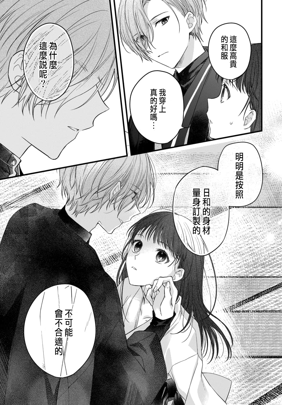 Tsuki e no Yomeiri 1-6 - Page 73