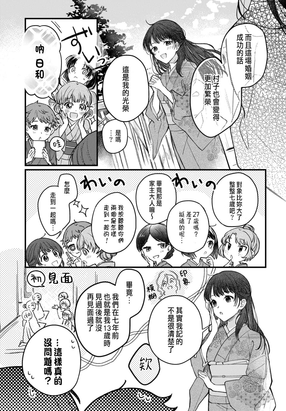 Tsuki e no Yomeiri 1-6 - Page 8