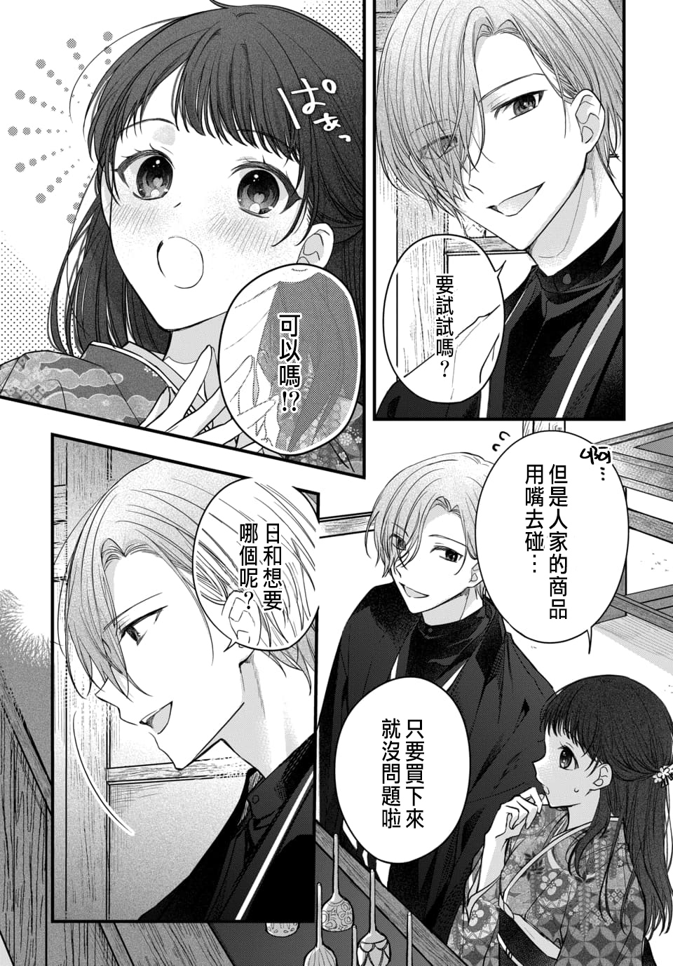 Tsuki e no Yomeiri 1-6 - Page 83