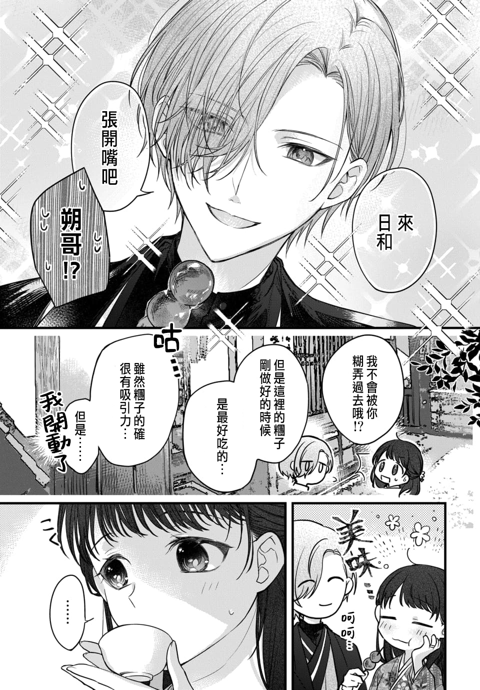 Tsuki e no Yomeiri 1-6 - Page 91