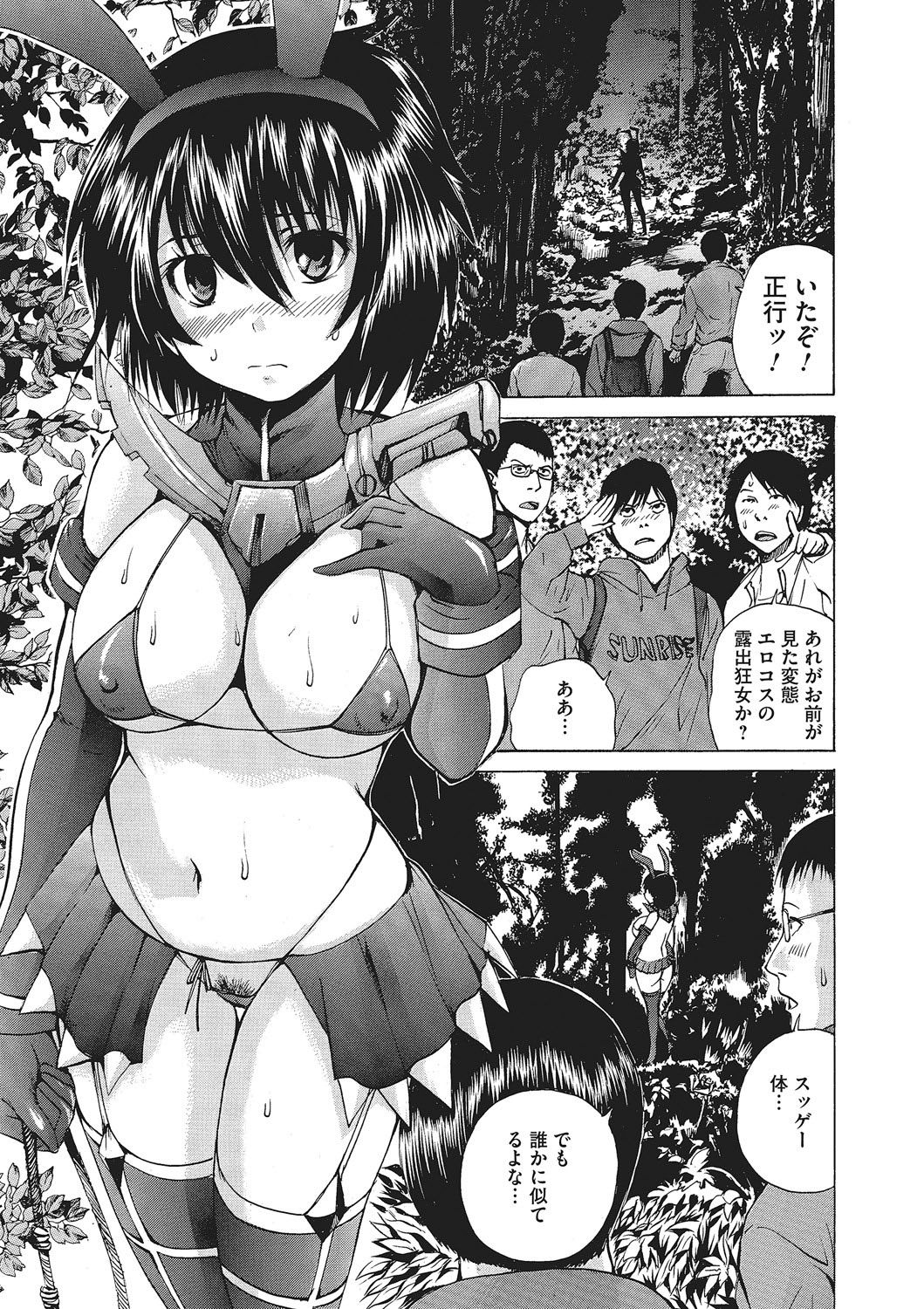 Nyotaika Nikuochi - Page 104
