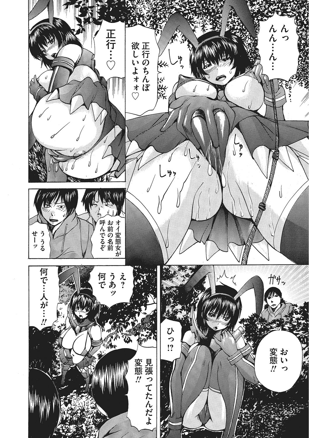Nyotaika Nikuochi - Page 107