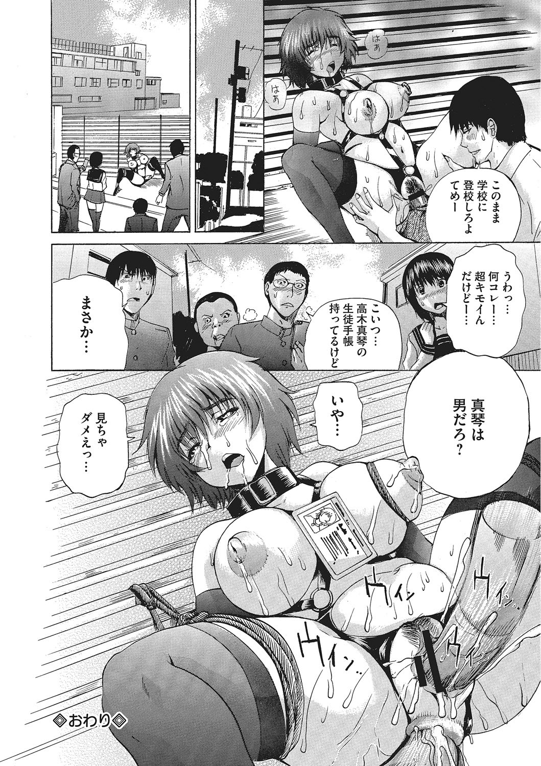 Nyotaika Nikuochi - Page 143