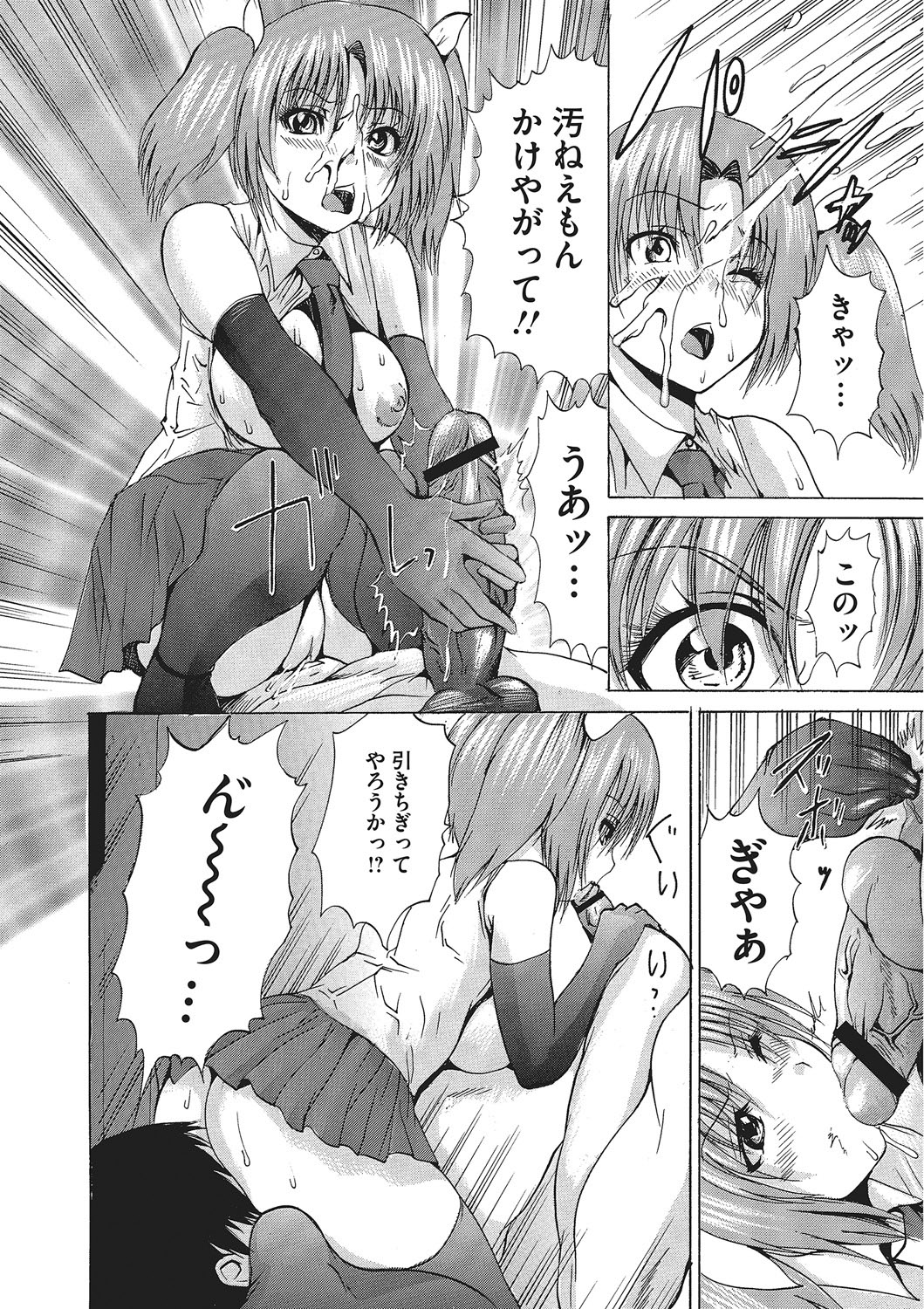 Nyotaika Nikuochi - Page 165