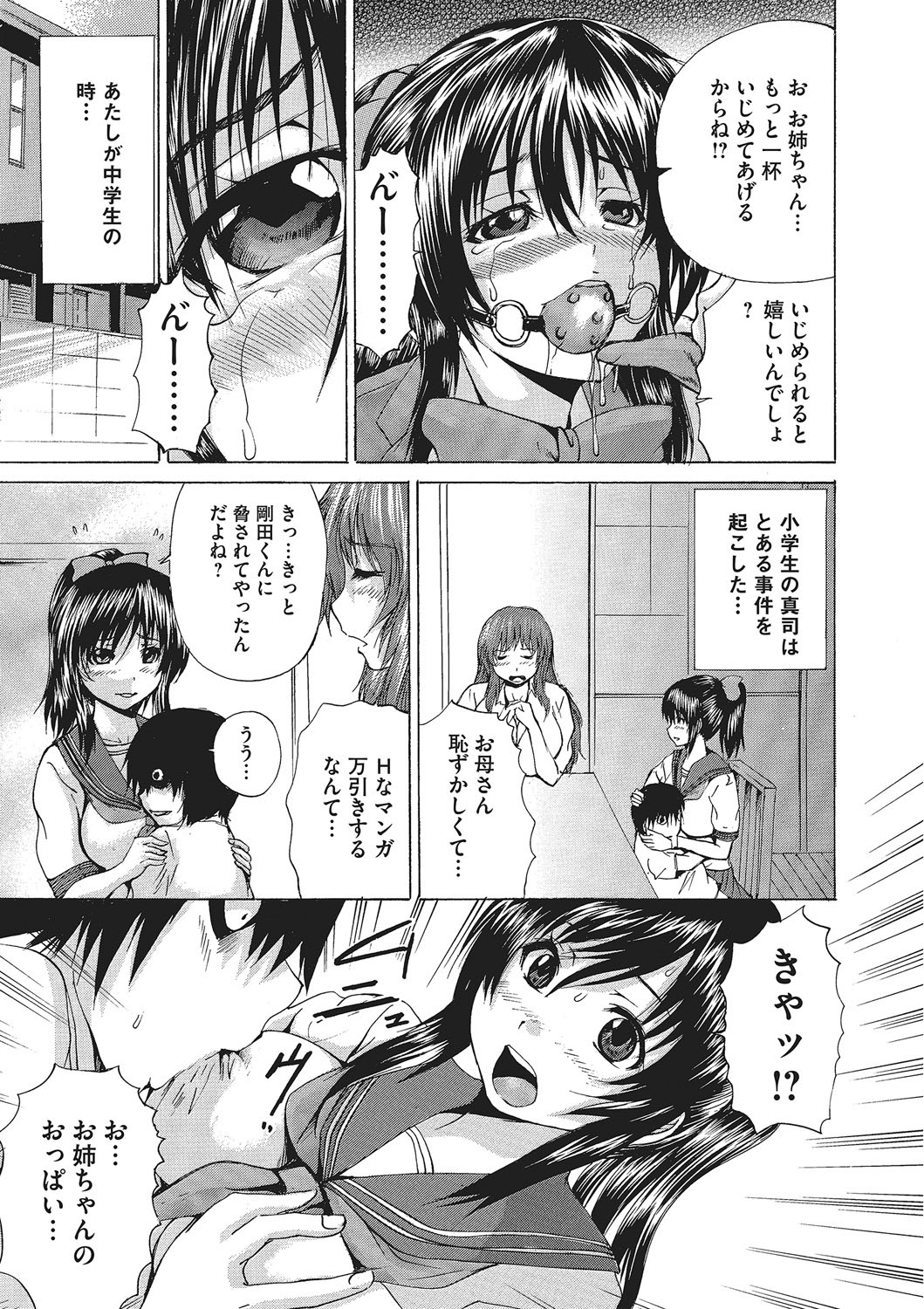 Nyotaika Nikuochi - Page 178