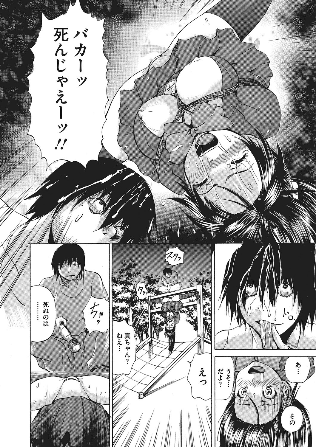 Nyotaika Nikuochi - Page 185