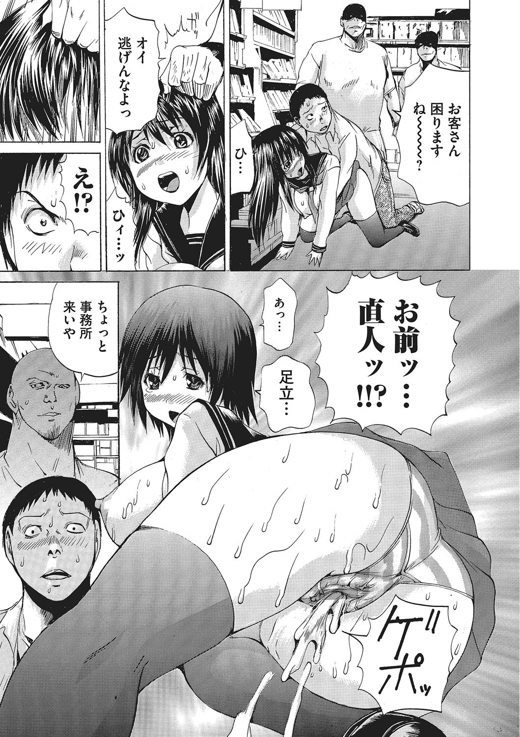 Nyotaika Nikuochi - Page 30