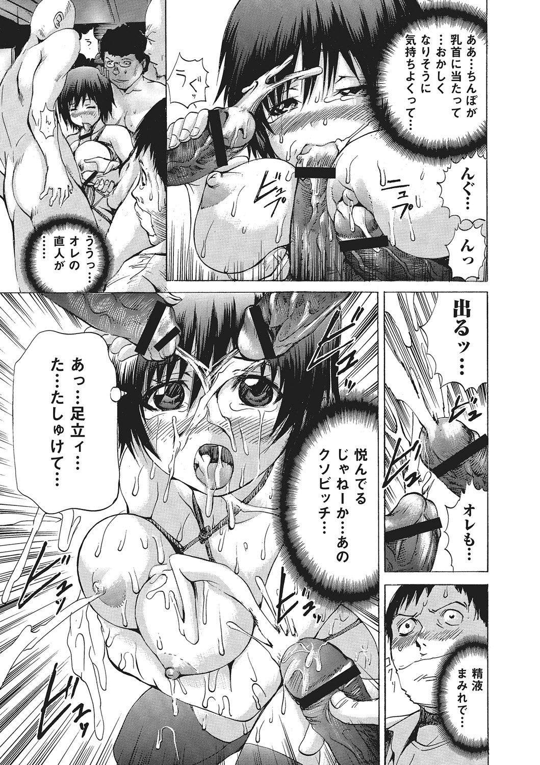 Nyotaika Nikuochi - Page 34