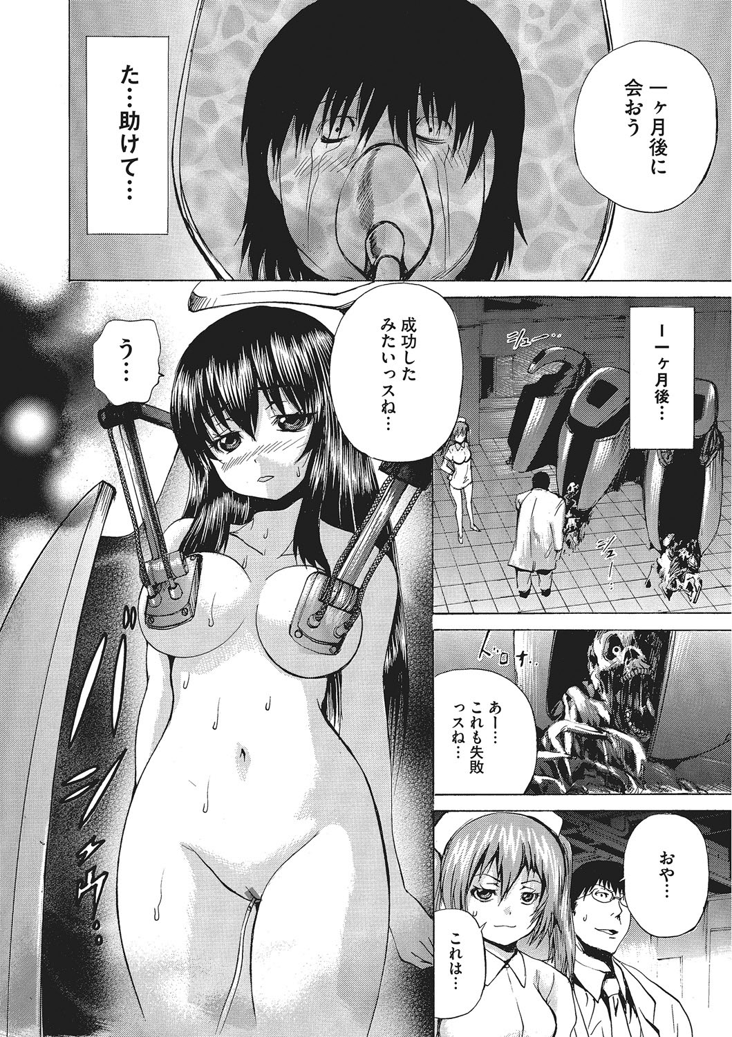 Nyotaika Nikuochi - Page 45