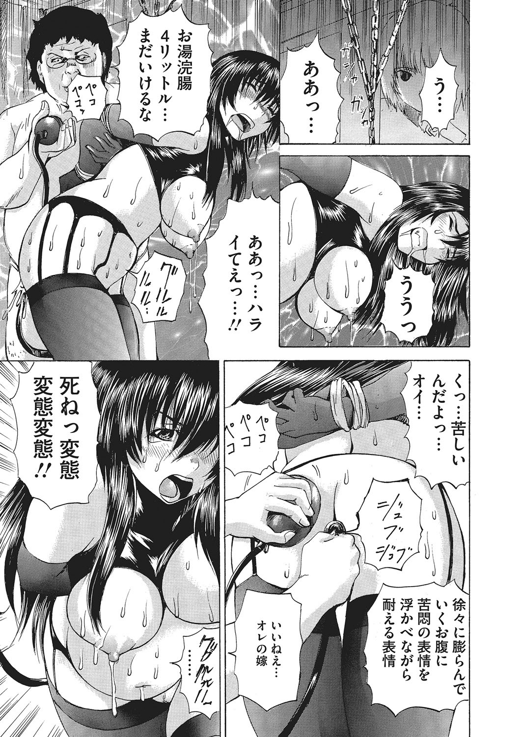 Nyotaika Nikuochi - Page 78