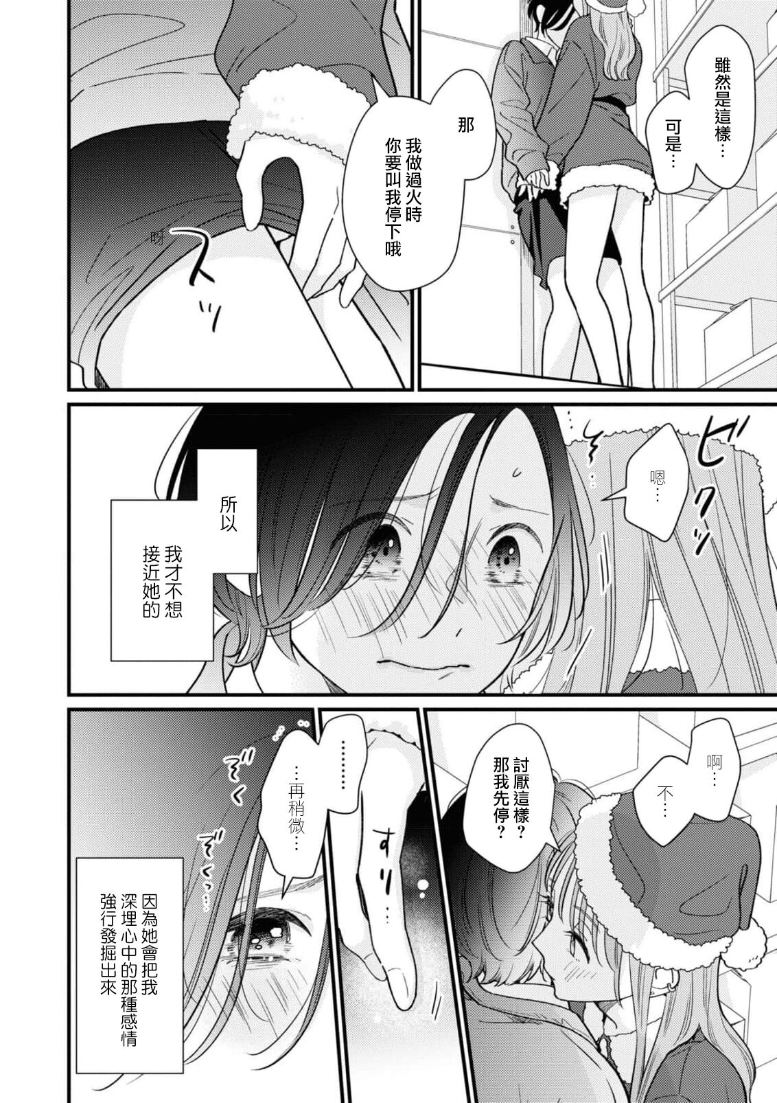 30-pun Enchou Romance | 延长30分钟的浪漫 - Page 12