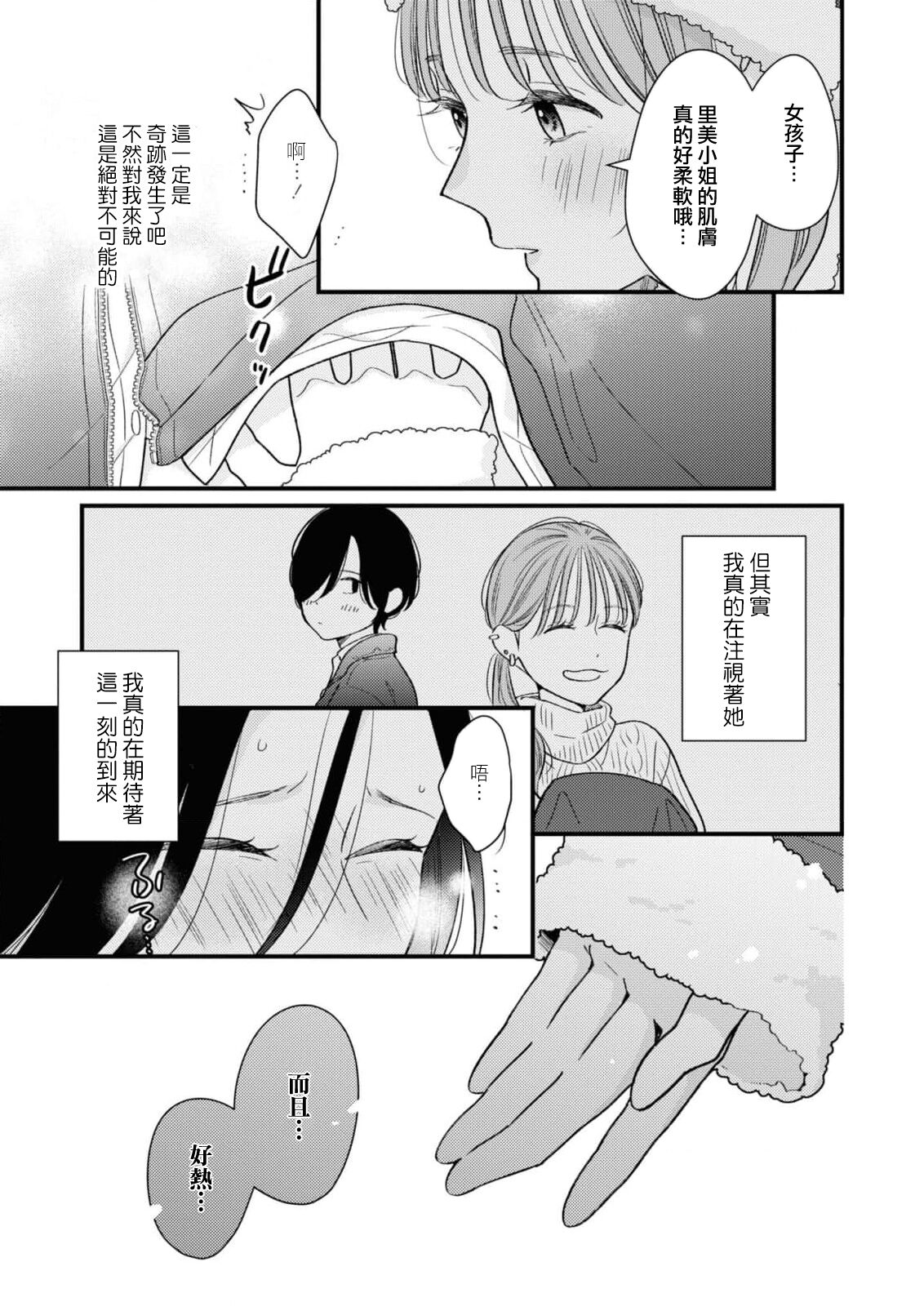 30-pun Enchou Romance | 延长30分钟的浪漫 - Page 13