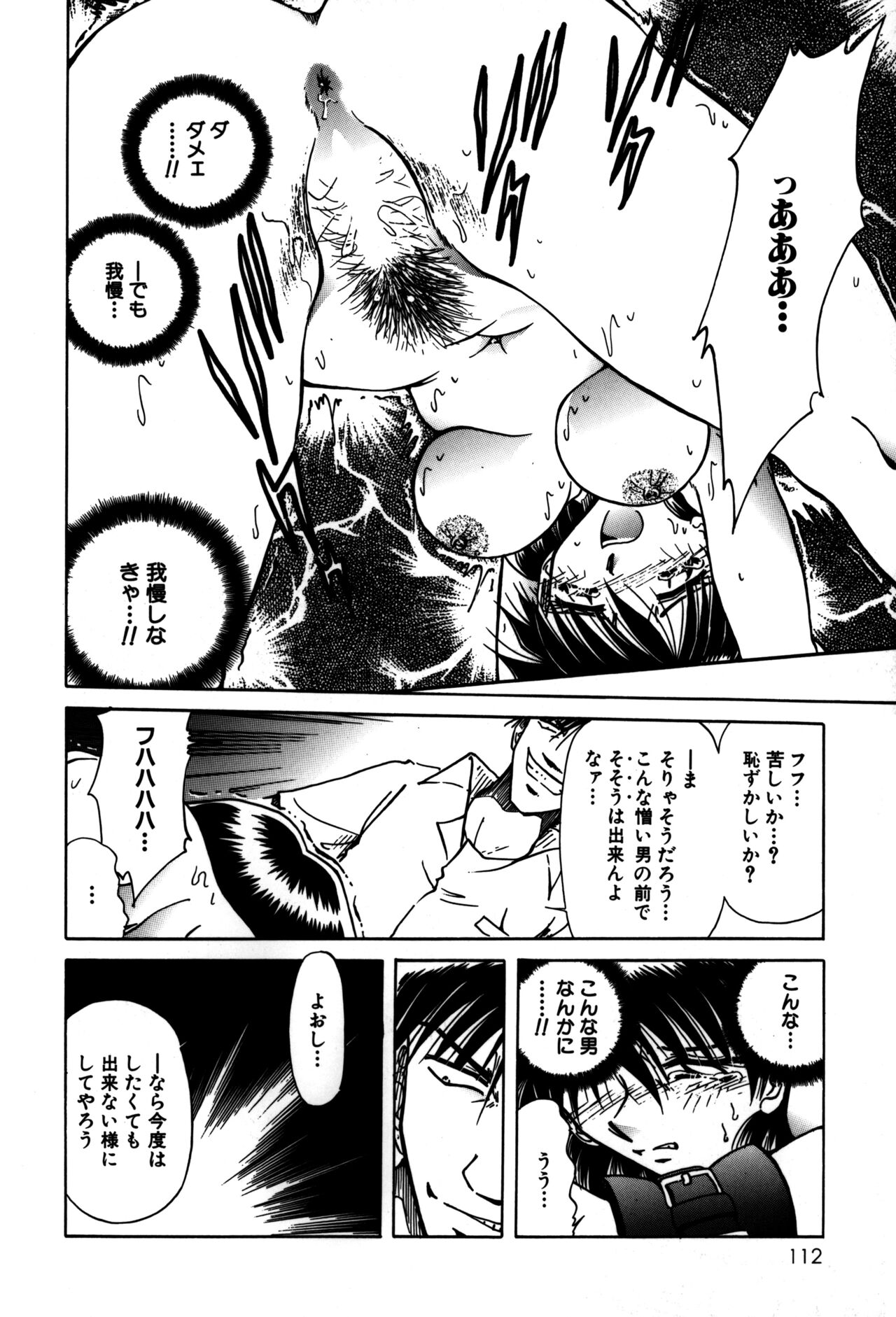 Ryoushoku Ryoujoku - Page 114